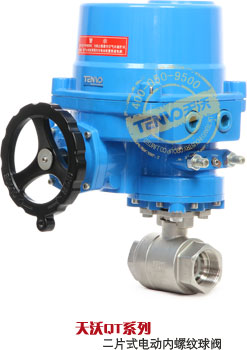 QT系列二片式電動(dòng)內(nèi)螺紋球閥