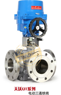 電動三通球閥
