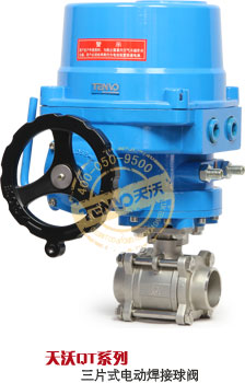 QT系列電動三片式內(nèi)螺紋球閥