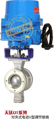 QT系列電動對夾式V型球閥