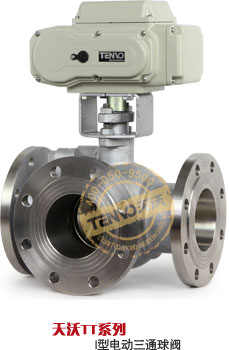 TT系列L型電動三通球閥實物圖