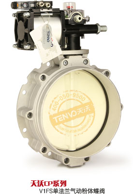 氣動單法蘭粉體蝶閥